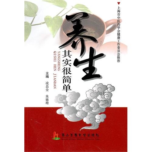 养生其实很简单 正版 凌昌全 9787548101659 book