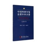中国外科年鉴血管外科分册(2013) book