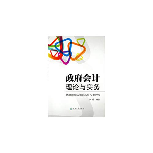 会计理论与实务 李霞 云南大学出版社 9787548227779 book