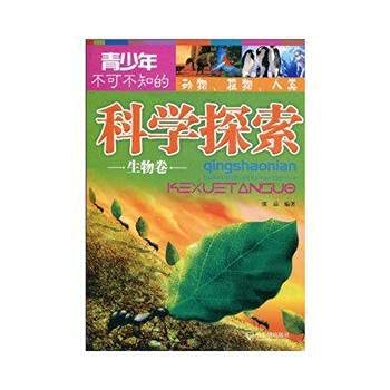青少年不可不知的科学探索：自然卷 Books