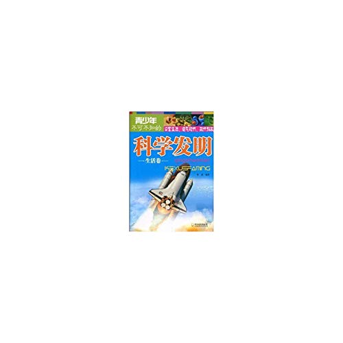 青少年不可不知的科学发明 生活卷张晶暂无9787548400530 Books
