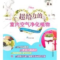 正版全新 超给力的室内空气净化植物 book