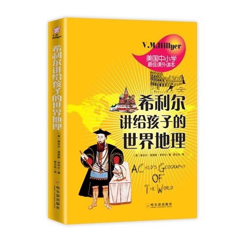 希利尔讲给孩子的世界地理 Books