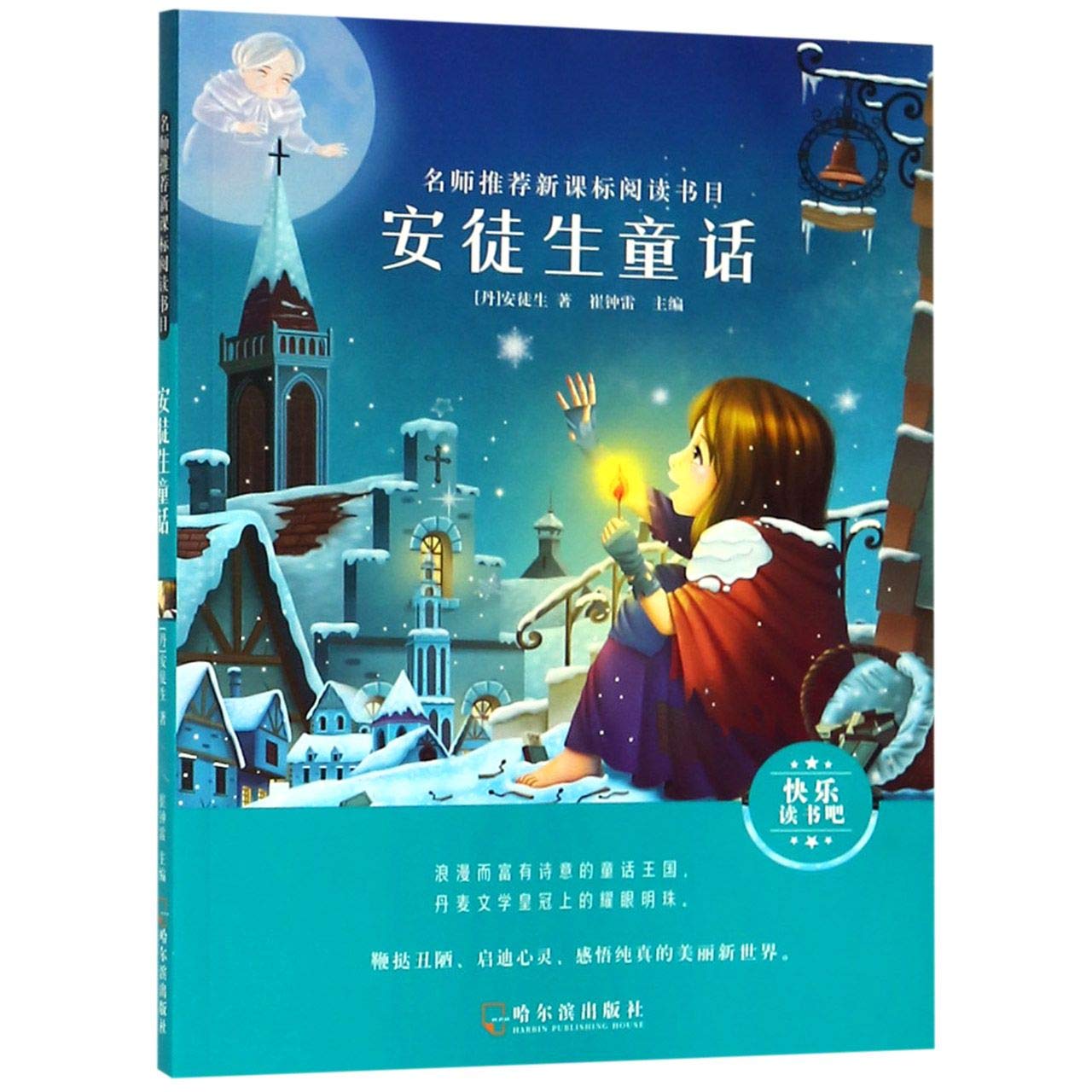 正版现货中小学生名师推荐新课标阅读书目5册 列那狐的故事 伊索寓言 一千零一夜 安徒生童话 格林童话 名师推荐快乐读书吧 book