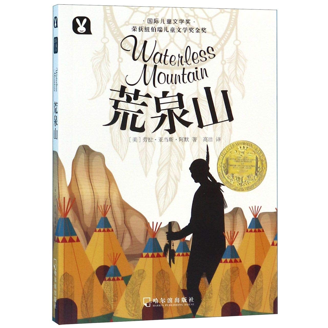 荒泉山【新华品质 选购无忧】 book