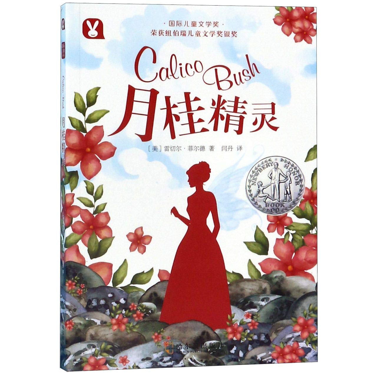 月桂精灵【新华品质 选购无忧】 book