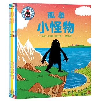 家有小怪物·情感体验系列绘本：冰雪小怪物+勇敢小怪物+孤单小怪物 等（全4册） book