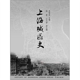 上海城区史(【按需印刷】) Books