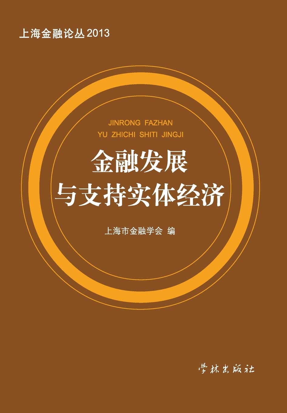 Jin Rong Fa Zhan Yu Zhi Chi Shi Ti Jing Ji - xuelin Business, Finance & Career