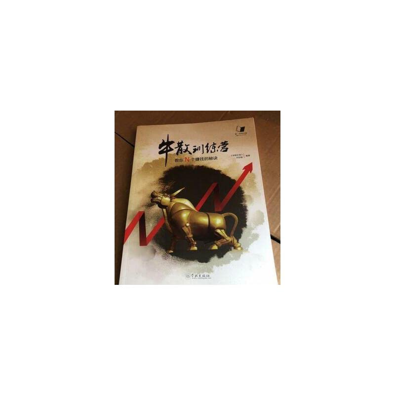 【二手书旧书95成新】牛散训练营--教你N个赚钱的秘诀,《谈股论金》节目组,学林出版社 Books