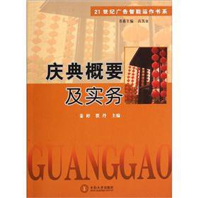 Advertising in the 21st century intelligent operation book series: celebration Summary and practices(Chinese Edition) book