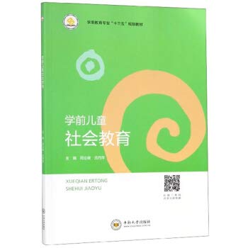 学前儿童社会教育 book