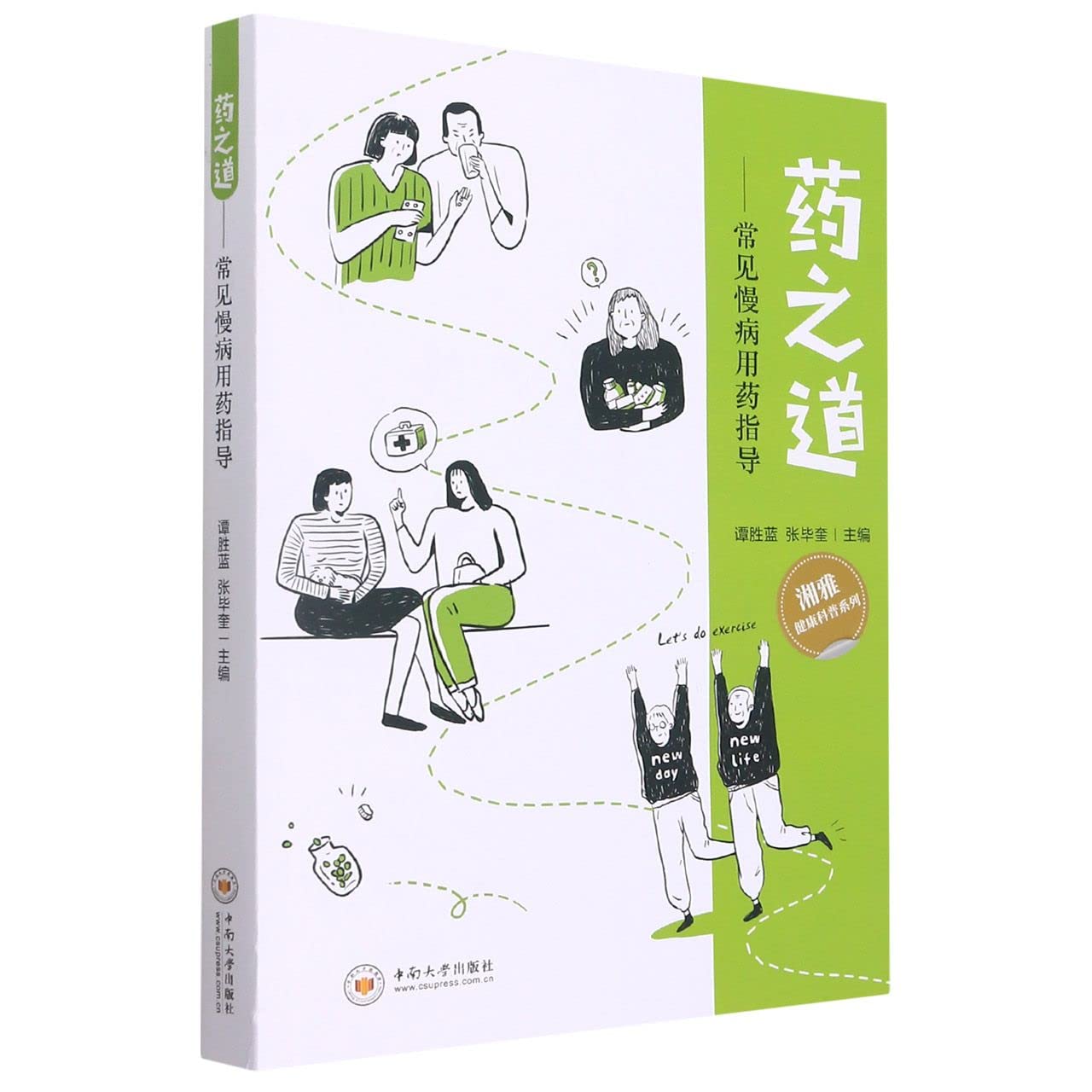 正版 药之道-常用慢病用药指导 中南大学出版社 谭胜蓝 Books