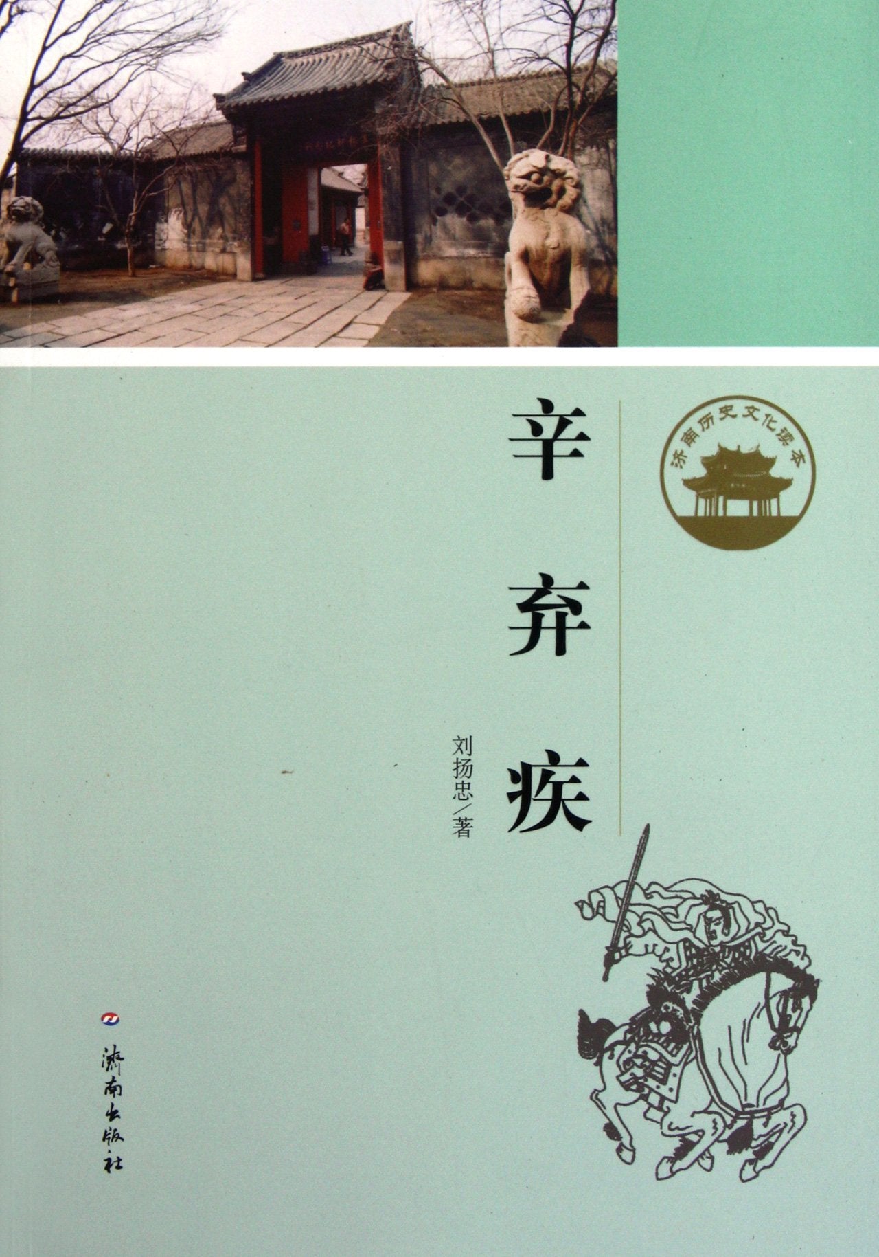 Xin Qiji (Chinese Edition) Books