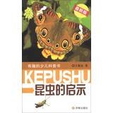 有趣的少儿科普书 昆虫的启示(最新版) Books