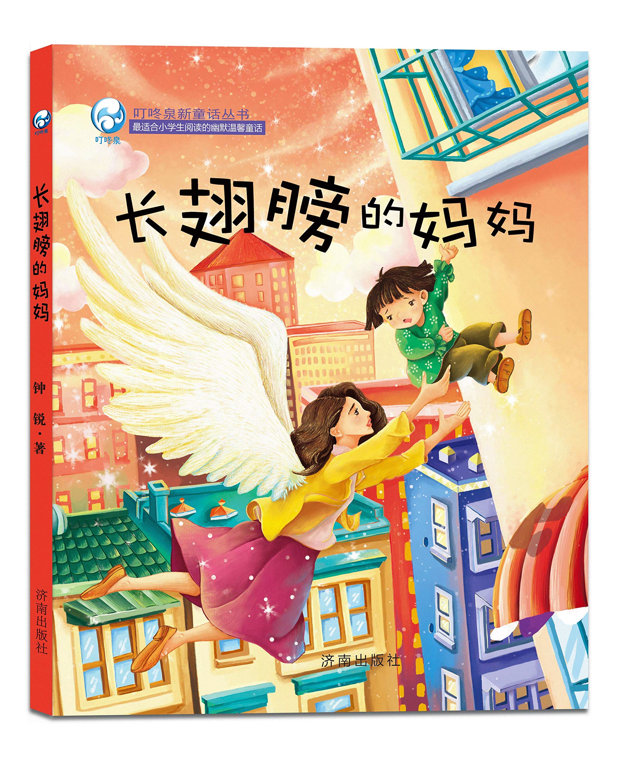 长翅膀的妈妈 童书 书籍 分类 儿童文学小学生课外阅读 book