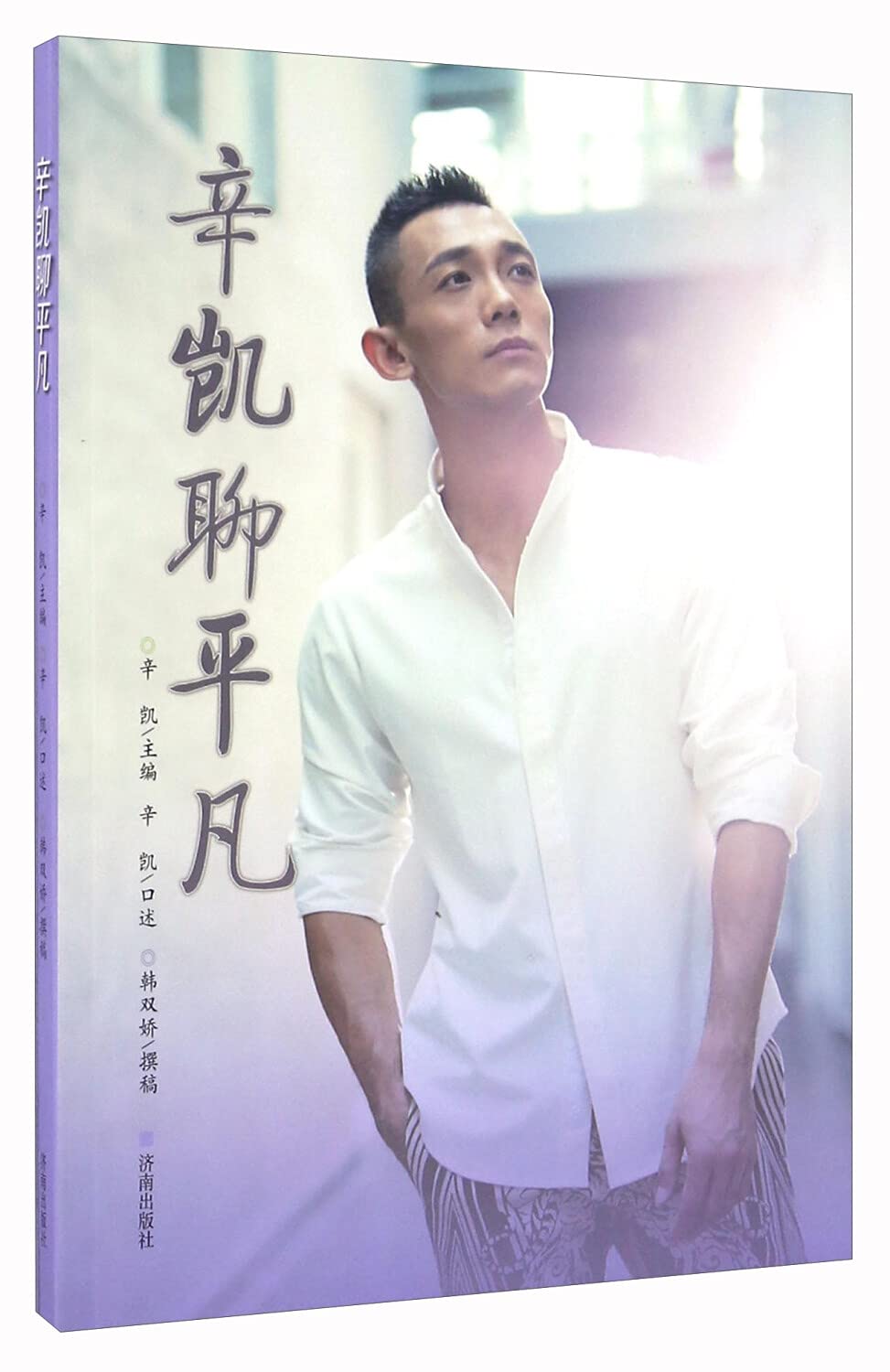 辛凯聊平凡辛凯 编9787548820055【直发】 book