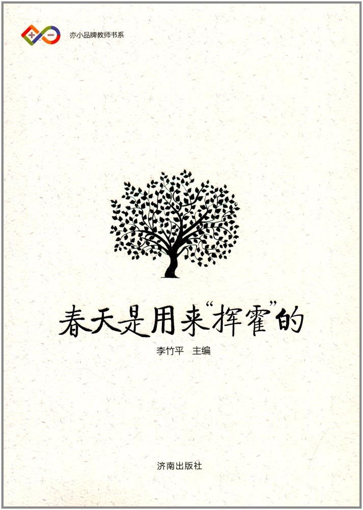 春天是用来“挥霍”的 book