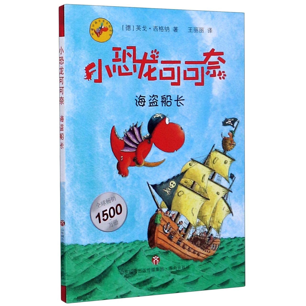 Der kleine Drache Kokosnuss und die wilden Piraten (The Little Dragon Coconut and the Wild Pirates) (Chinese Edition) Children's books