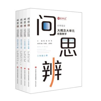 k问·思·辨: 三四年级 小学语文大概念大单元统整教学 book