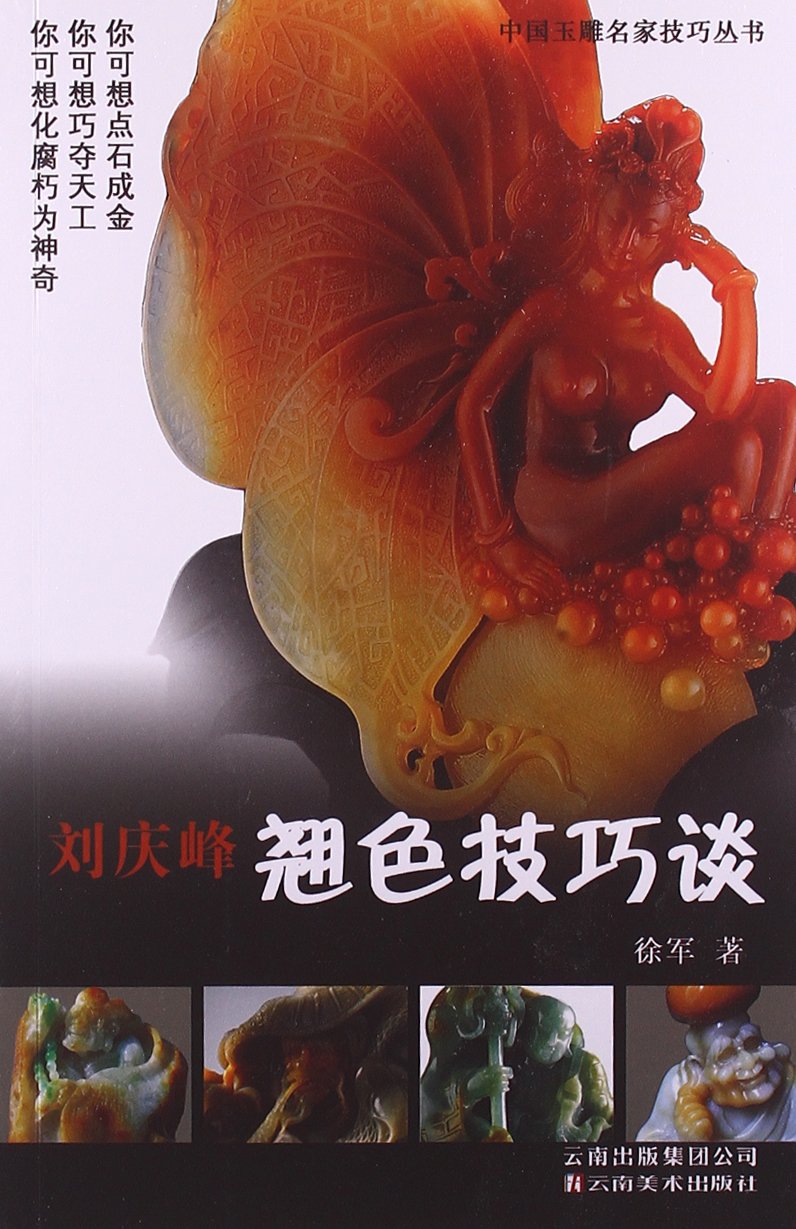 刘庆峰翘色技巧谈 book