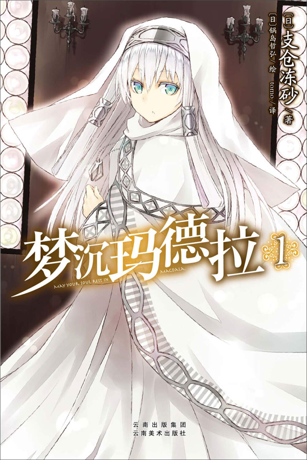 梦沉玛德拉1 book