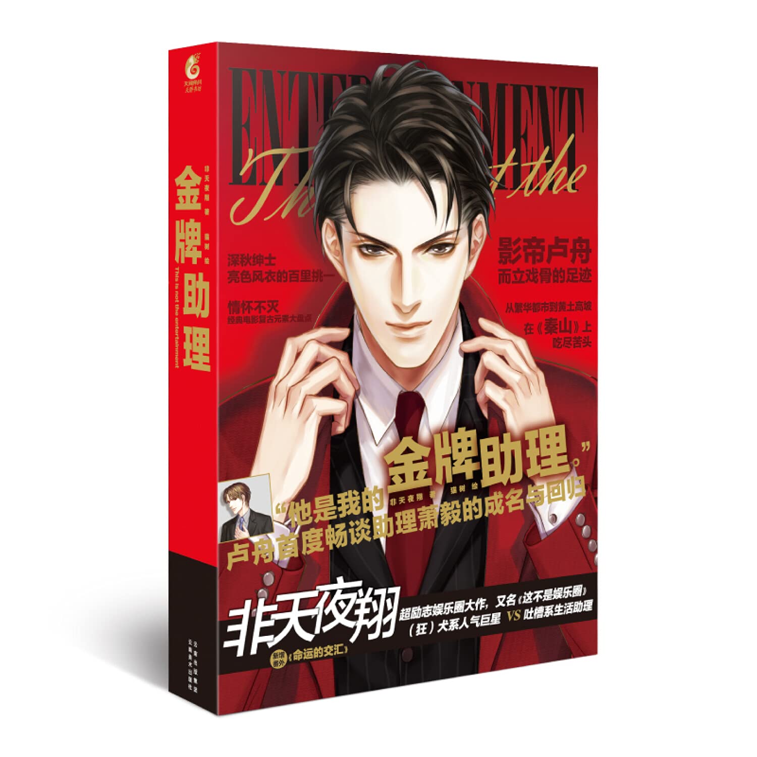 金牌助理 book