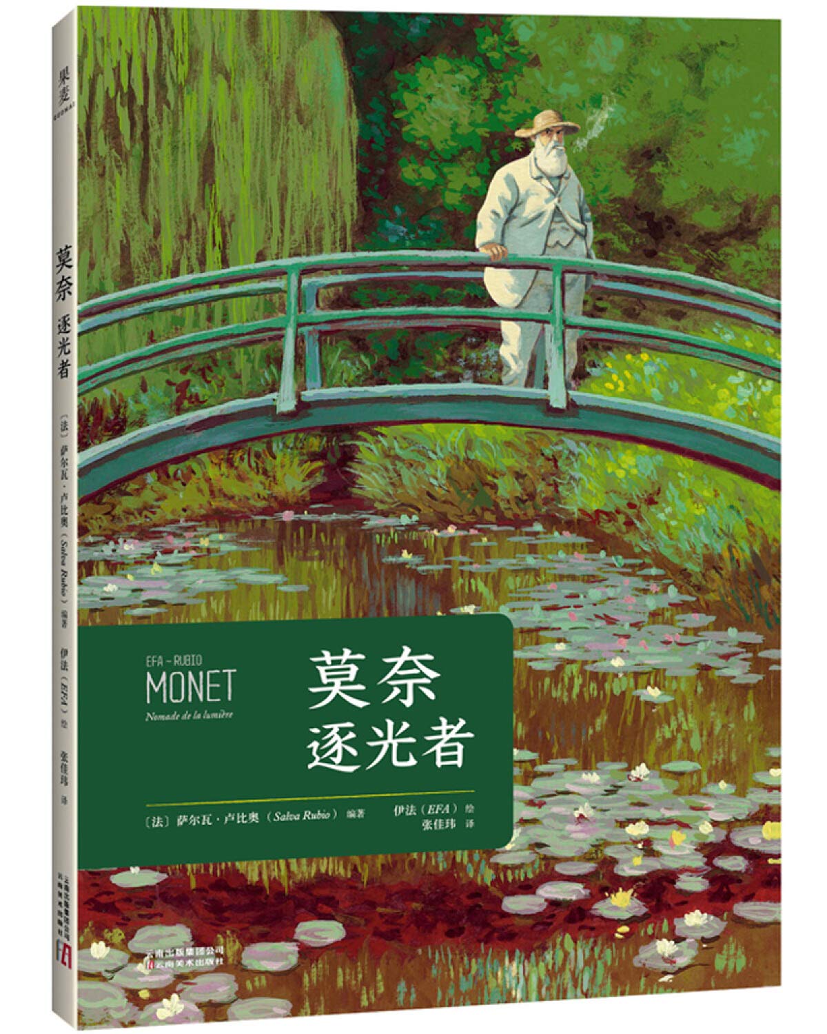 莫奈逐光者(精) book