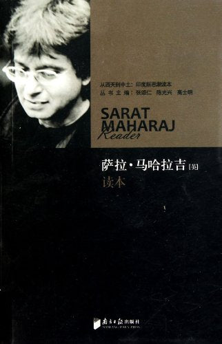 从西天到中土印度新思潮读本(萨拉•马哈拉吉读本) Books