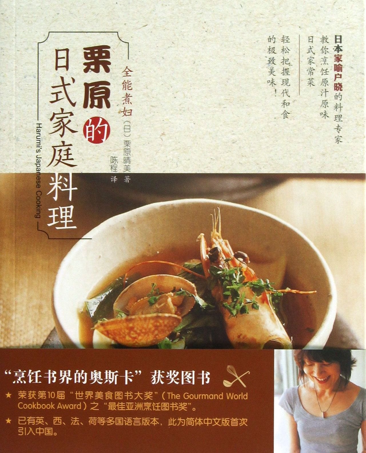 全能煮妇栗原的日式家庭料理 book