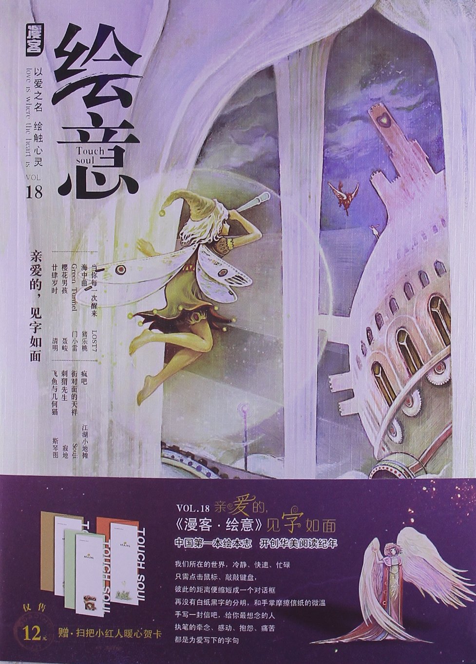 【二手旧书9成新】漫客绘意（VOL·18）：亲爱的见字如面 /知音漫 book