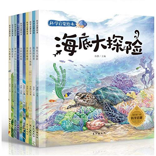 科学启蒙绘本海带大探险一年级课外阅读图书籍 十万个为什么 小学版少儿百科全书3-6-12岁动物植物大 Books
