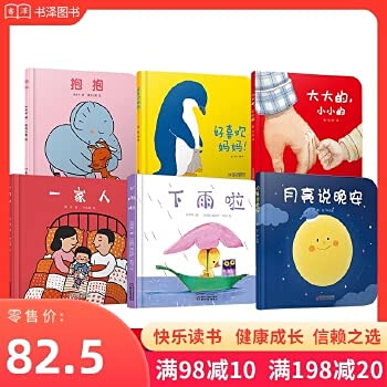 婴儿认知启蒙小绘本全6册精装0-3岁宝宝图画书抱抱好喜欢妈妈下雨啦一家人月亮说晚安大大的小小的低幼中国少年儿童出版社正版童书 Books