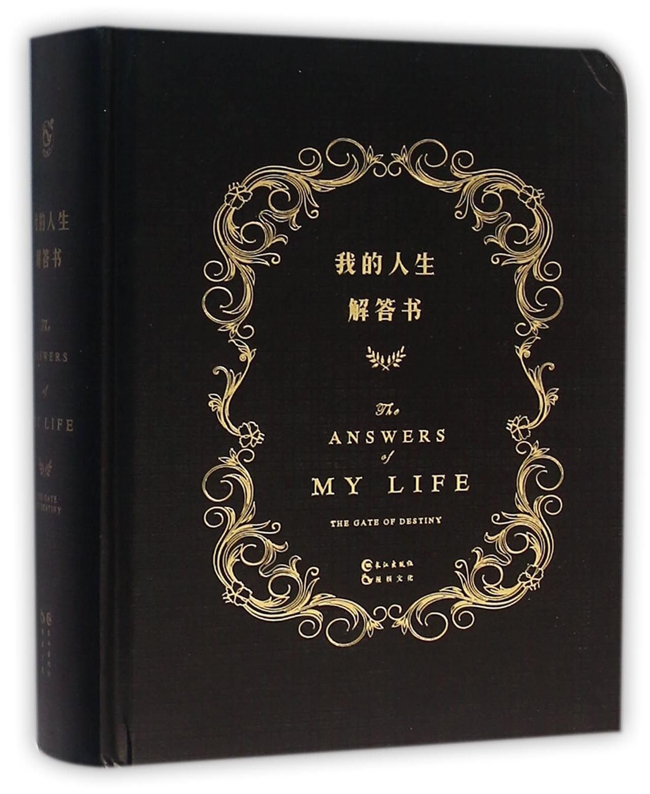 The Answer of My Life (Hardcover) (Chinese Edition) Books