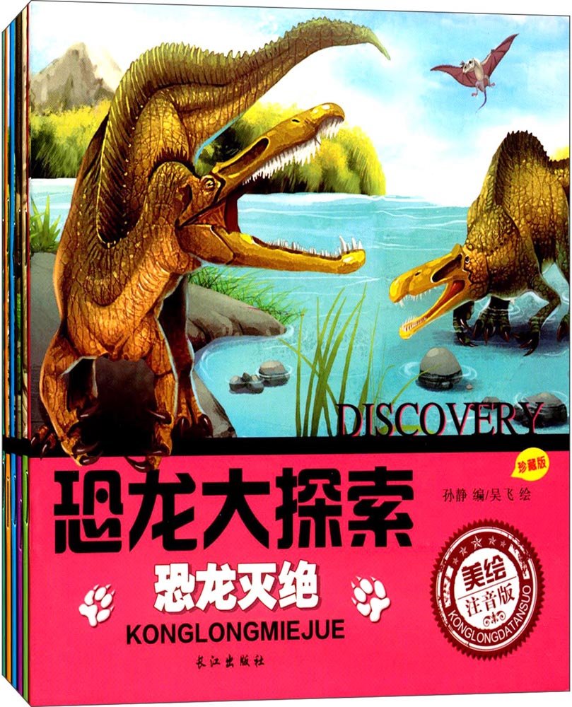 恐龙大探索(套装共6册) book