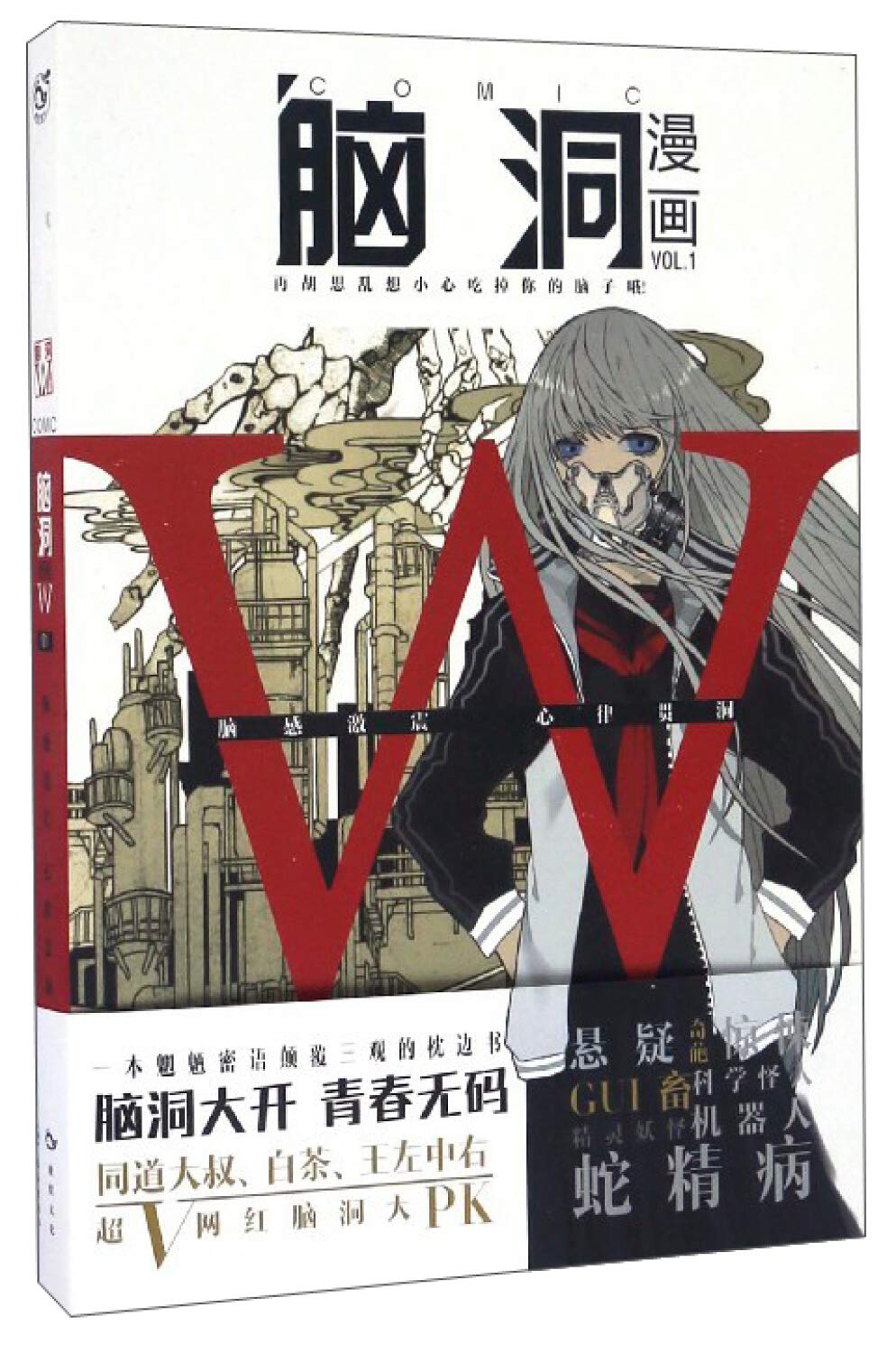 正版 我的生活不可能那么坏+脑洞超市 日本instagram插画家河尻圭吾 Keigo君 超人气漫画家使徒子脑洞漫画幽默搞笑你真好看书 book