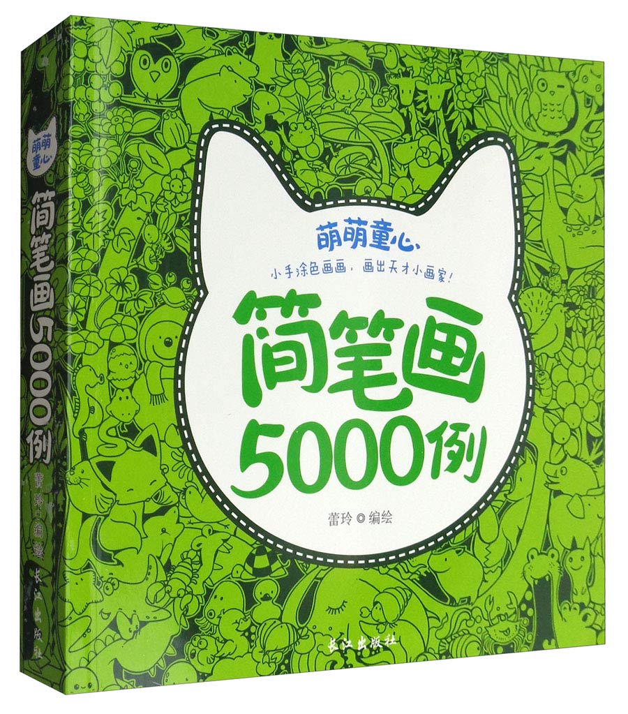 简笔画也能这么画全2册萌翻你的趣味简笔画大全彩色铅笔画手绘速 Books
