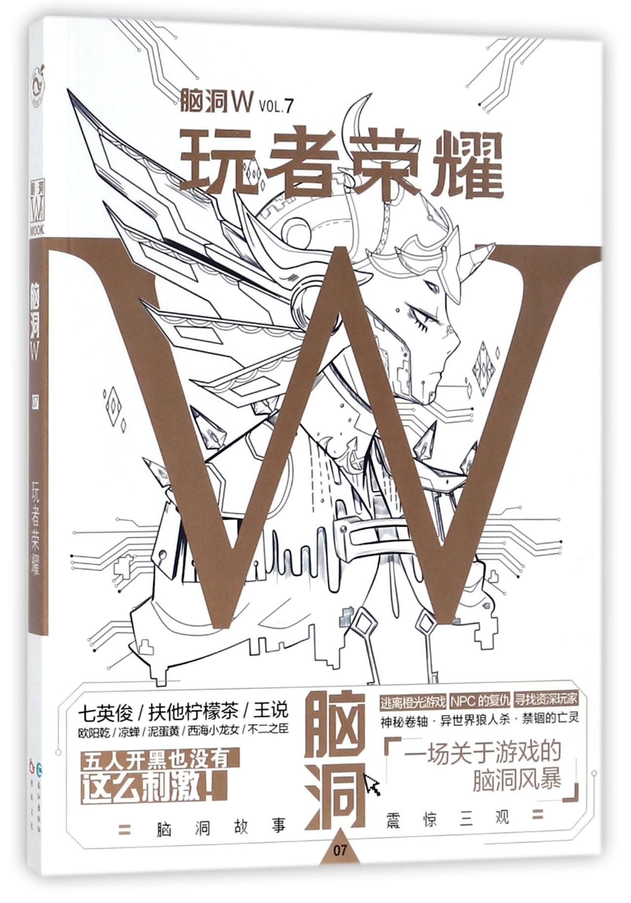 Brain Hole W-VOL.7 Glory of Players (Chinese Edition) Books