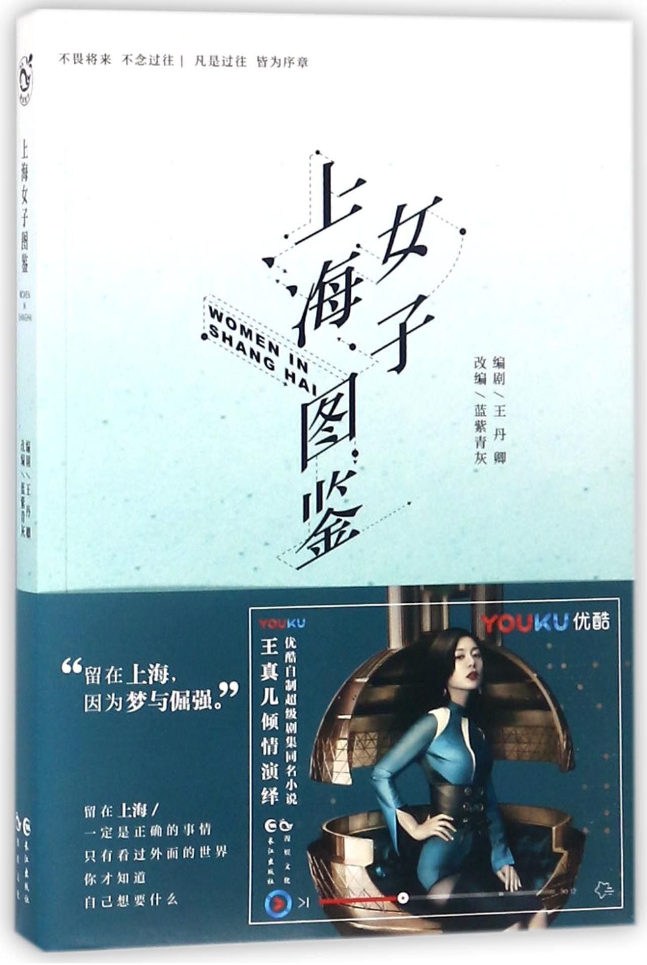 Women in Shanghai (Chinese Edition) Books