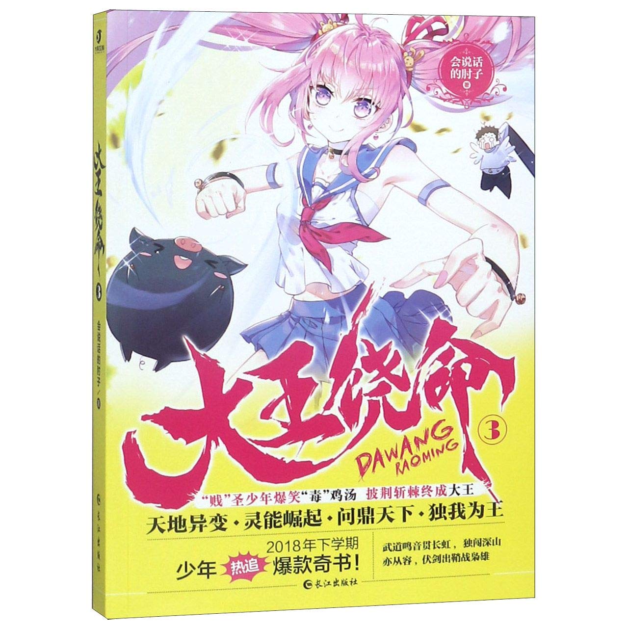 Please Spare My Life 3 (Chinese Edition) Books