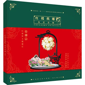 红楼纸雕·海棠春睡 长江出版社 9787549272167【正版品质，售后无忧】 book