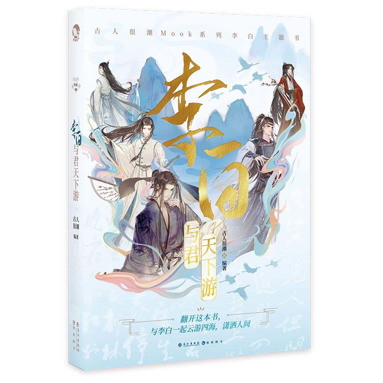 A Comic Biography of Li Bai (Chinese Edition) Books