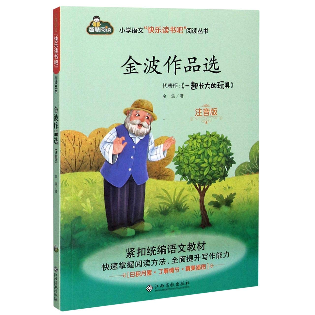 二年级下七色花愿望的实现神笔马良一起长大的玩具江西高校出版社任选LZYSHZHYD Books