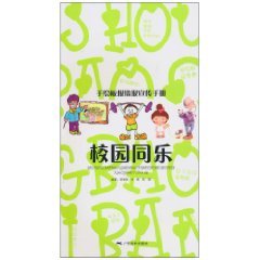 手绘板报墙报宣传手册 校园同乐 梁智聚 广西美术出版社 9787549400270 Books