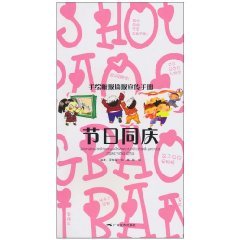 手绘板报墙报宣传手册 节日同庆,梁智聚,广西美术出版社9787549400287 Books