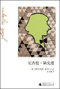 Nikolai Gogol (Chinese Edition) Books