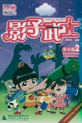 【二手旧书9成新】影子武士 9787549501335 /漫奇妙 编 广西师范大学出版社 Books