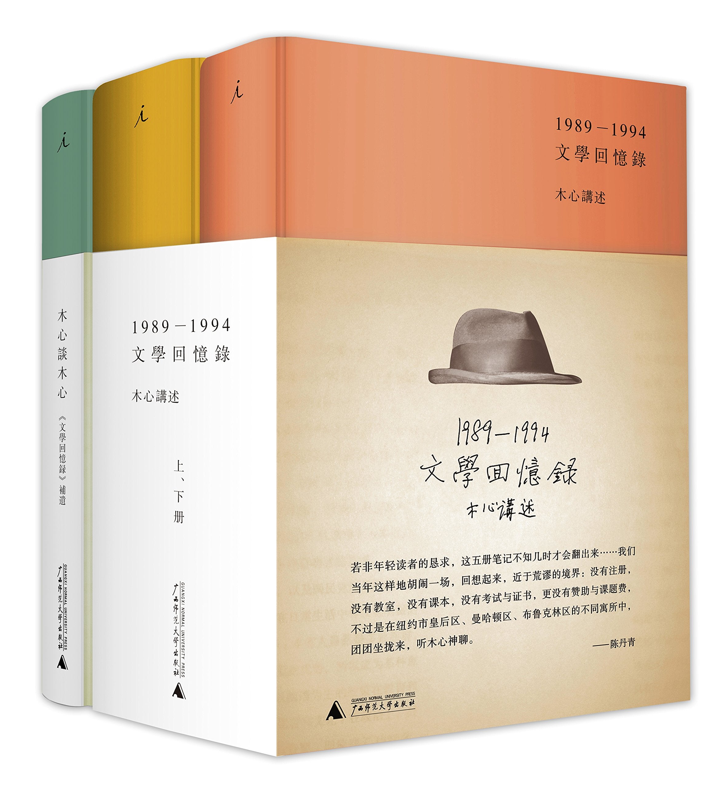 文学回忆录+木心谈木心(套装共3册) Books