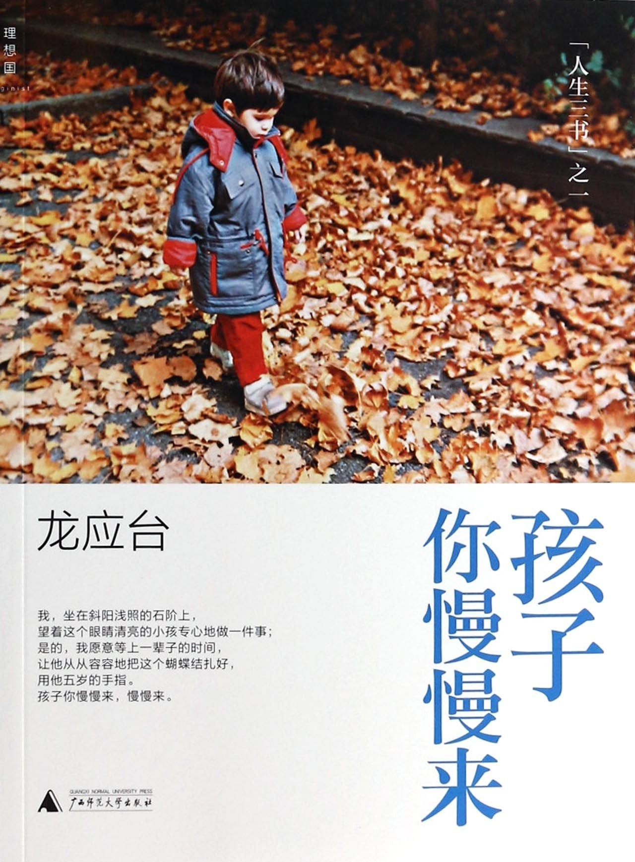Child ,Take Your Time(Colorful Illustration Edition) (Chinese Edition) Books