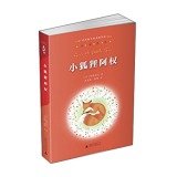 小树苗儿童成长经典阅读宝库共4册 小狐狸阿权昆虫记福尔摩斯探案集爱丽丝漫游 彩图注音版3-8岁儿童阅读睡前故事书亲子读物 Books